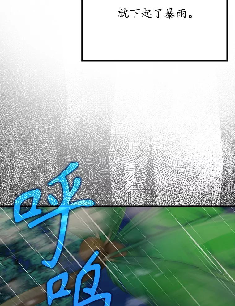 《魔王去上学》55.凯尔不见了 第72页