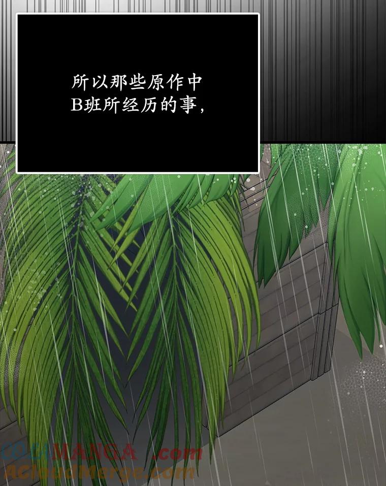 《魔王去上学》55.凯尔不见了 第141页