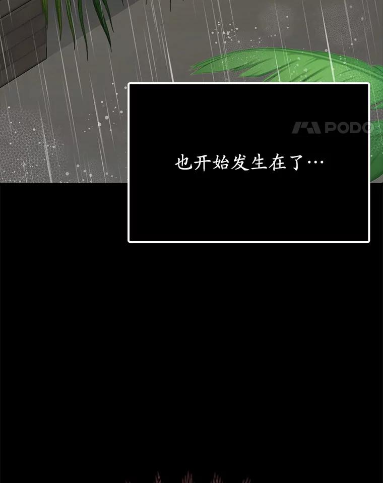 《魔王去上学》55.凯尔不见了 第142页