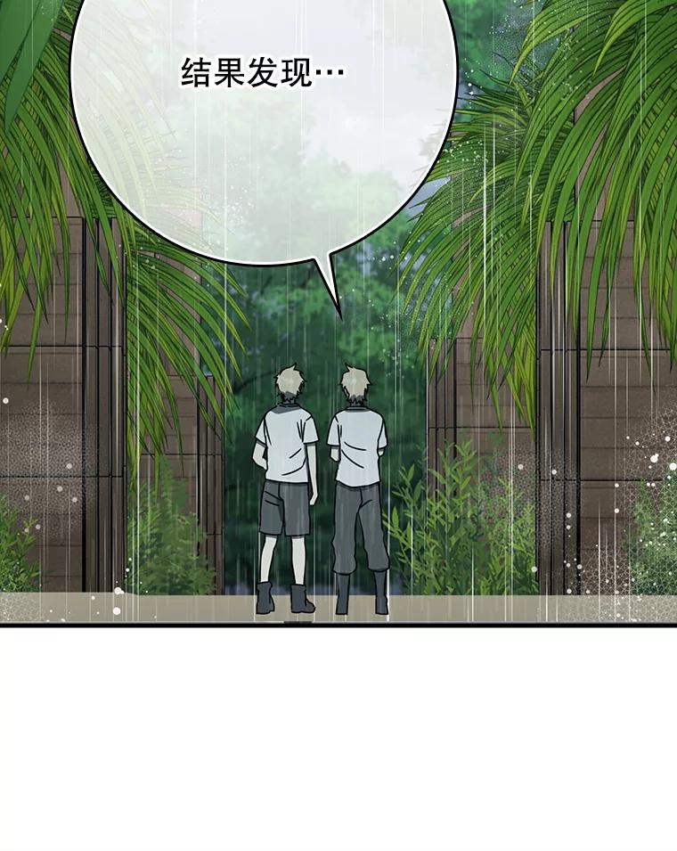 《魔王去上学》55.凯尔不见了 第134页
