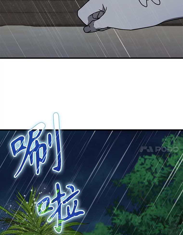 《魔王去上学》55.凯尔不见了 第91页