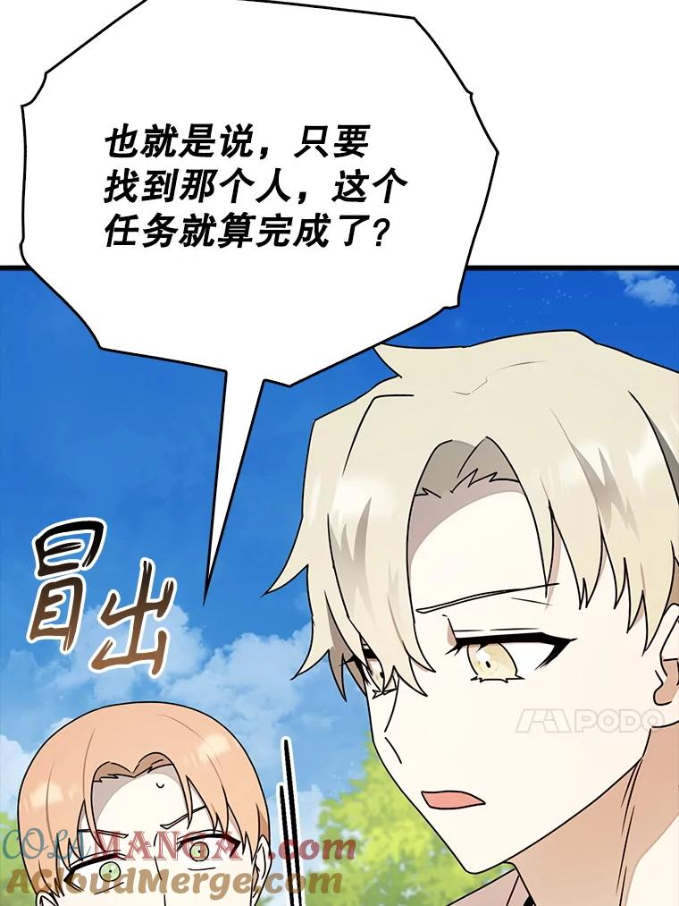 《魔王去上学》55.凯尔不见了 第13页