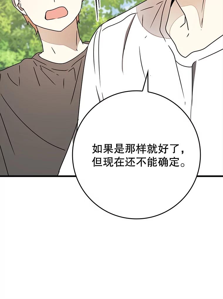 《魔王去上学》55.凯尔不见了 第14页