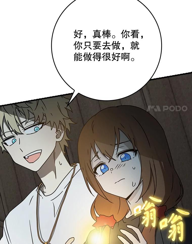《魔王去上学》55.凯尔不见了 第108页