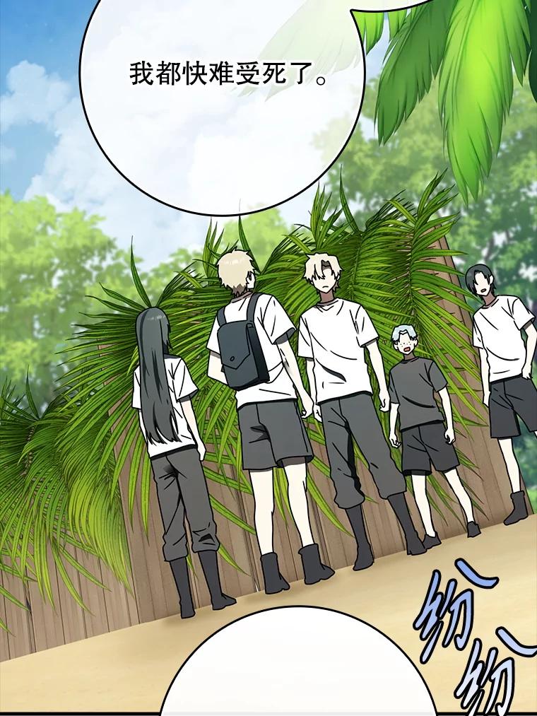《魔王去上学》55.凯尔不见了 第2页