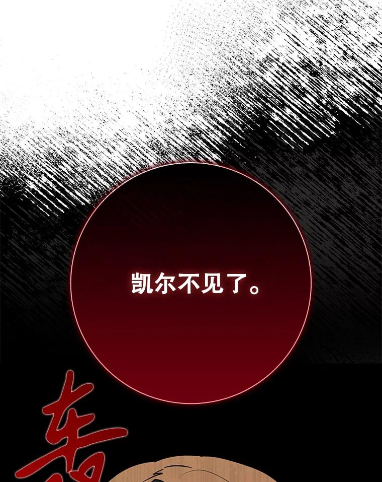 《魔王去上学》55.凯尔不见了 第136页