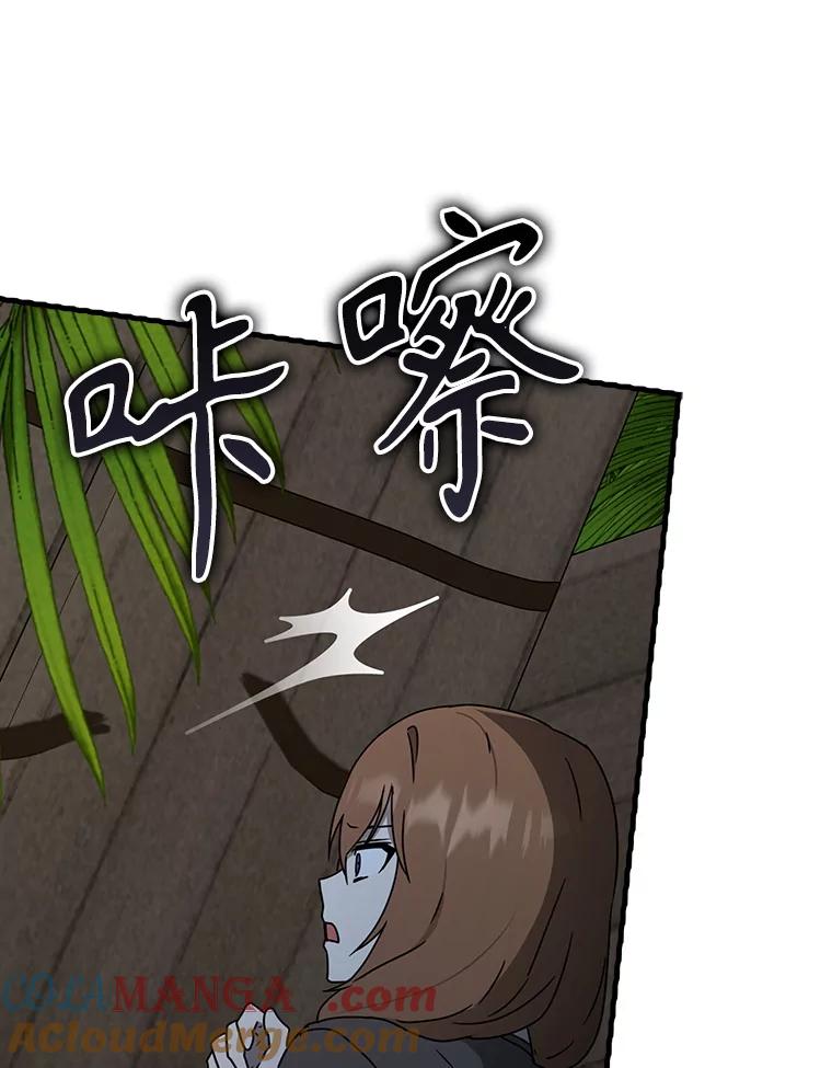 《魔王去上学》55.凯尔不见了 第77页