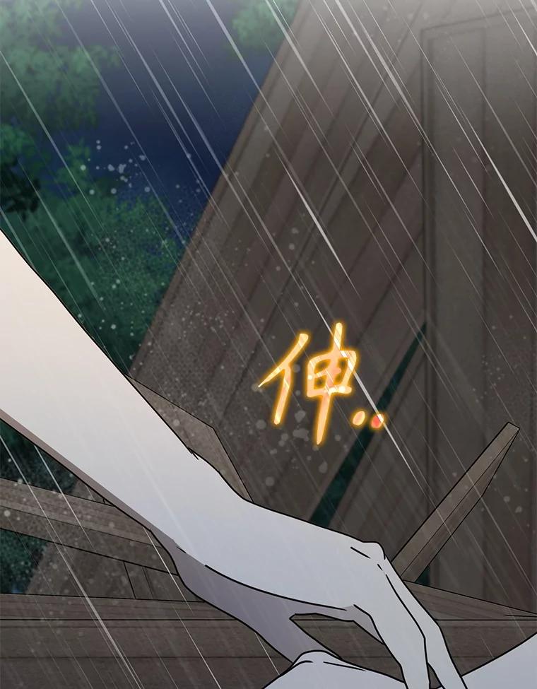 《魔王去上学》55.凯尔不见了 第90页