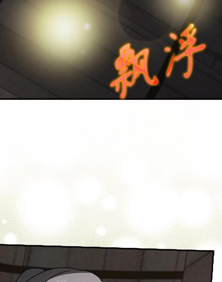 《魔王去上学》55.凯尔不见了 第114页