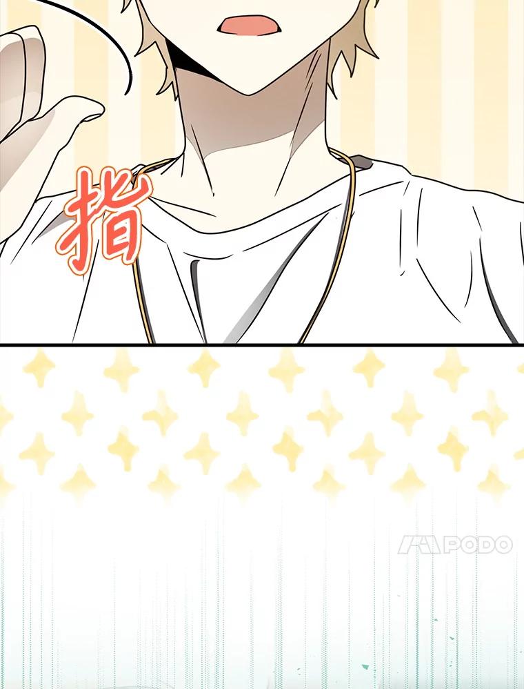 《魔王去上学》55.凯尔不见了 第26页