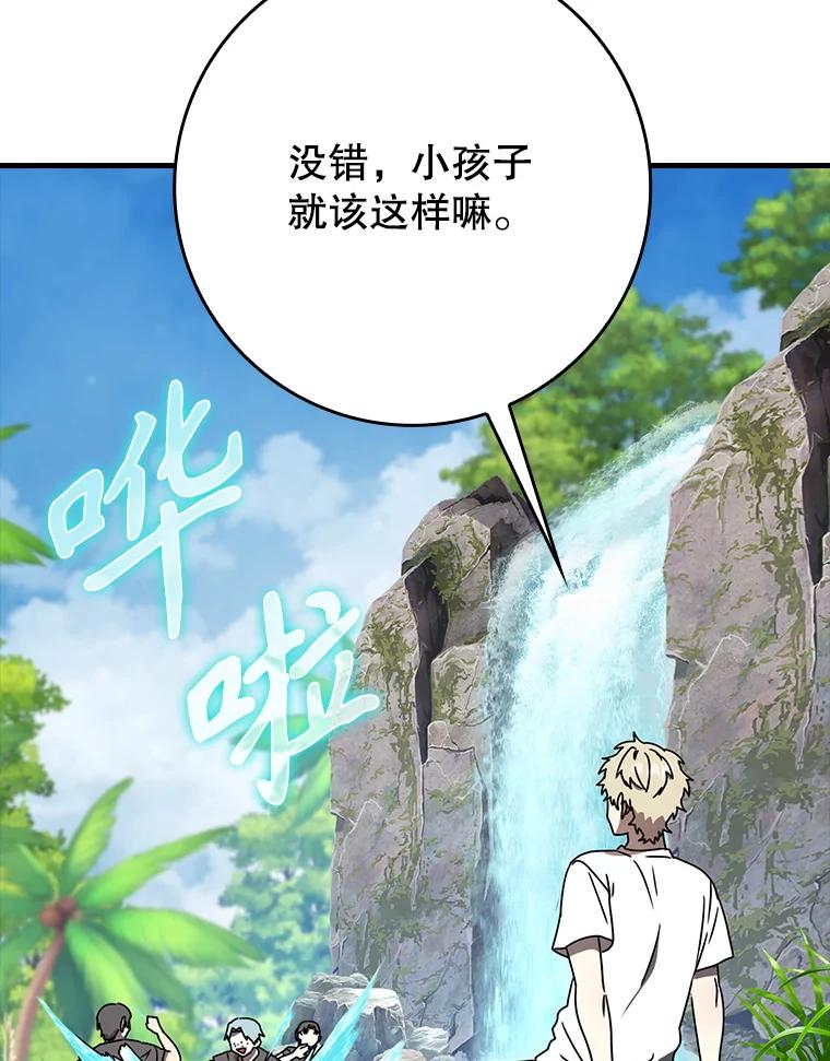 《魔王去上学》55.凯尔不见了 第34页