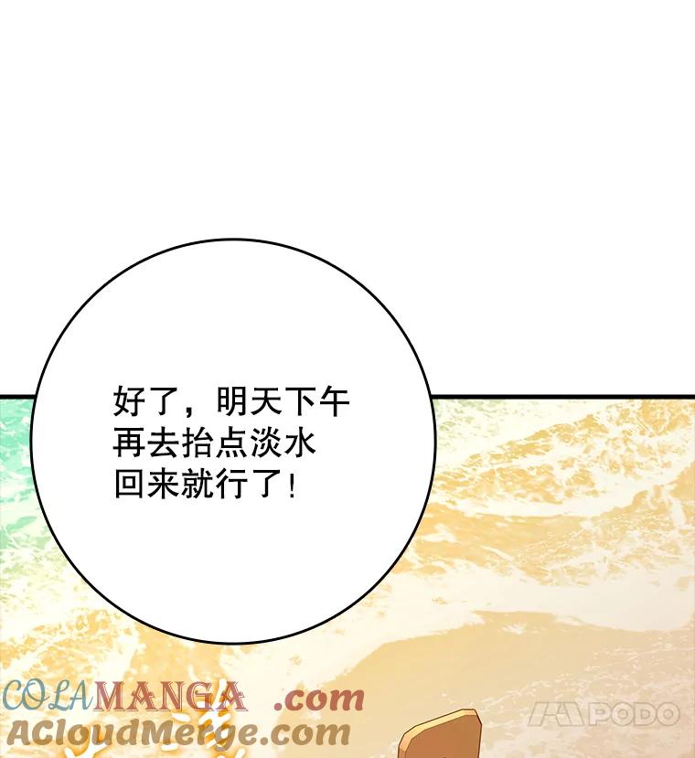 《魔王去上学》55.凯尔不见了 第57页