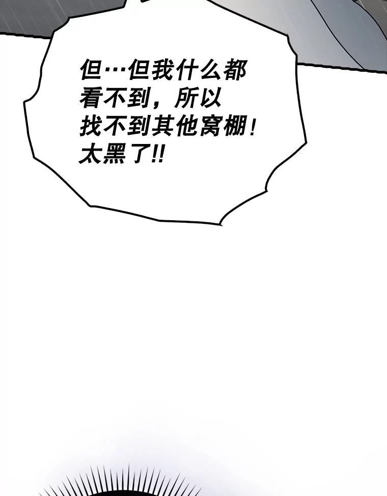 《魔王去上学》55.凯尔不见了 第87页