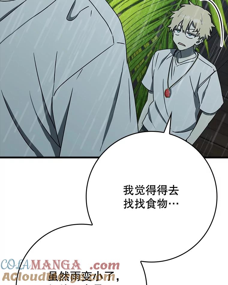 《魔王去上学》55.凯尔不见了 第129页