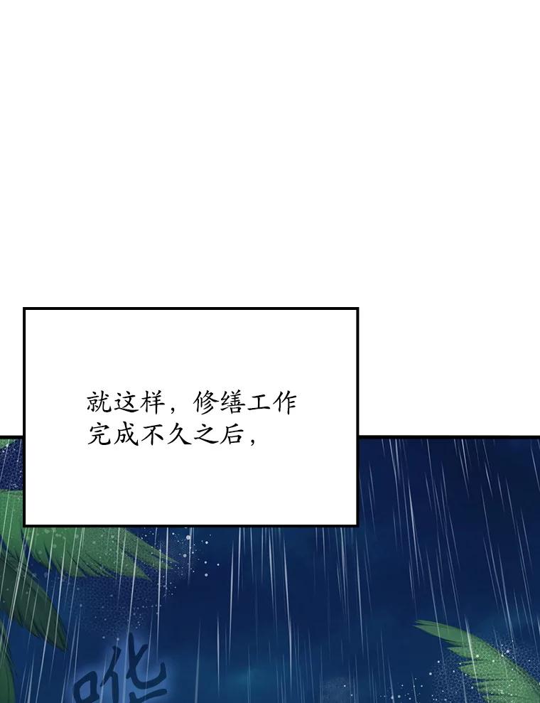 《魔王去上学》55.凯尔不见了 第70页