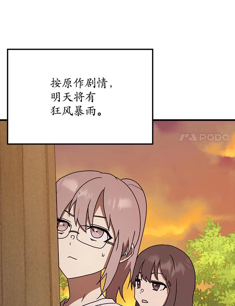 《魔王去上学》55.凯尔不见了 第68页