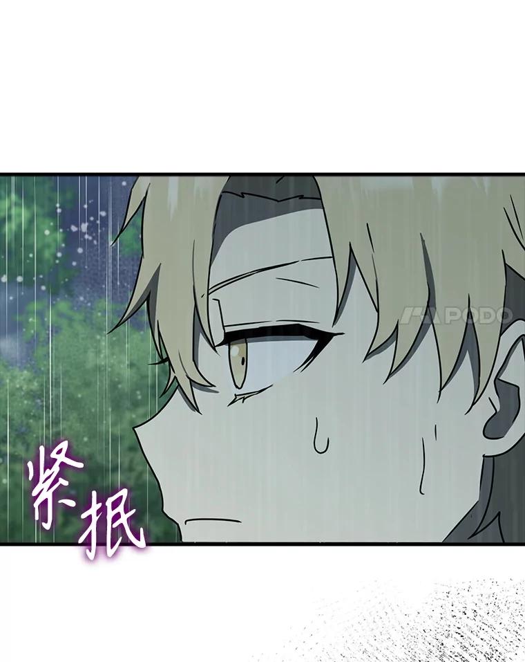《魔王去上学》55.凯尔不见了 第135页