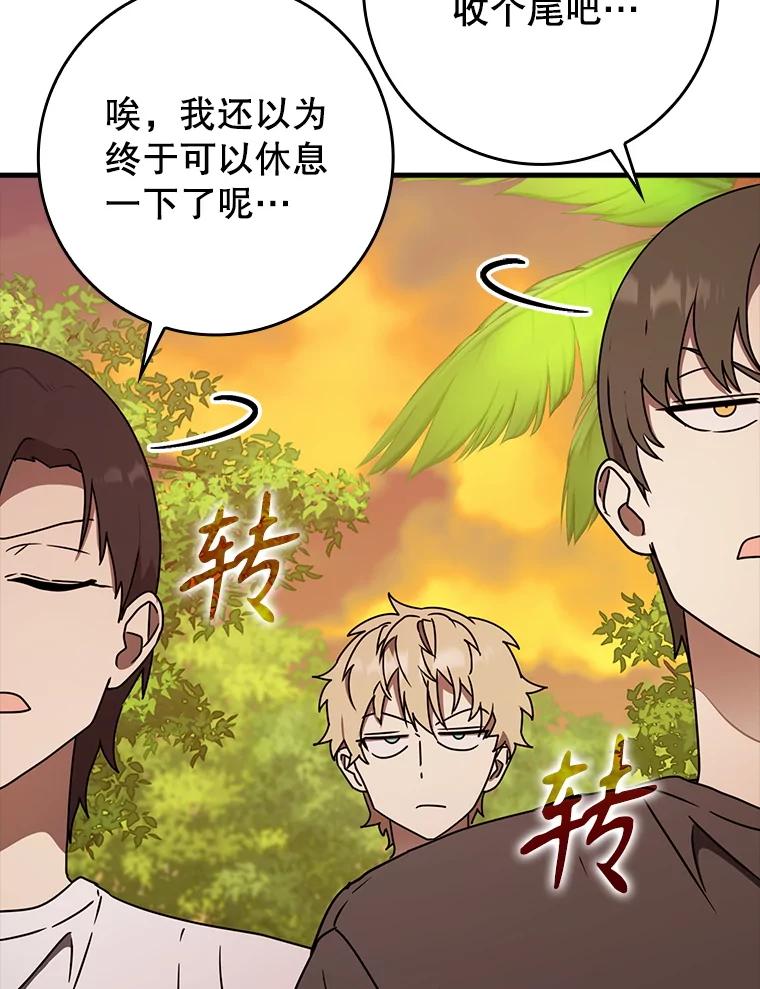 《魔王去上学》55.凯尔不见了 第66页