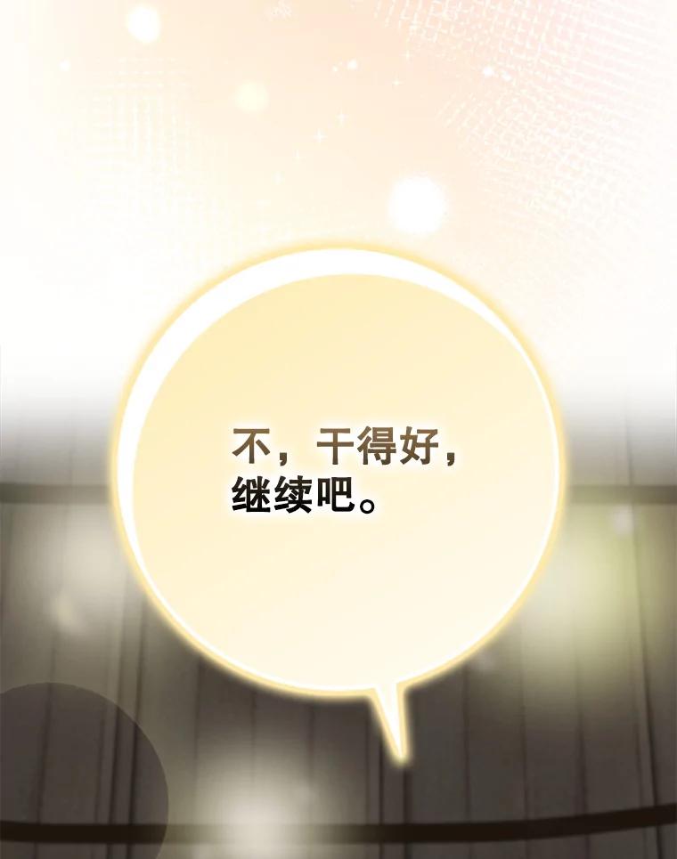 《魔王去上学》55.凯尔不见了 第122页