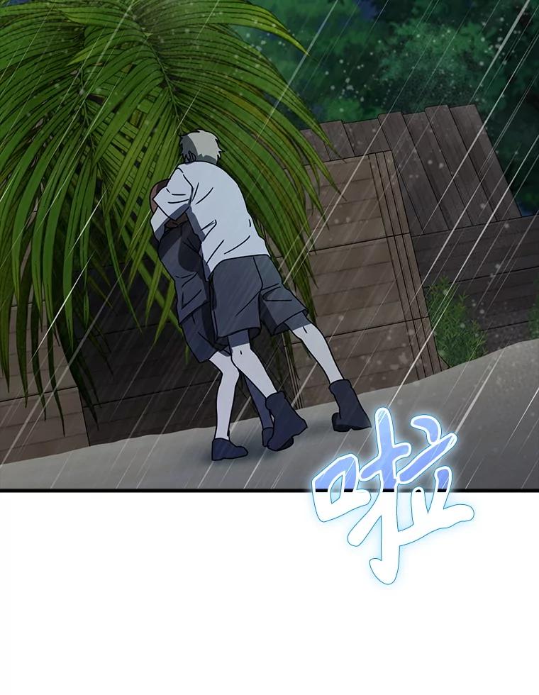 《魔王去上学》55.凯尔不见了 第92页