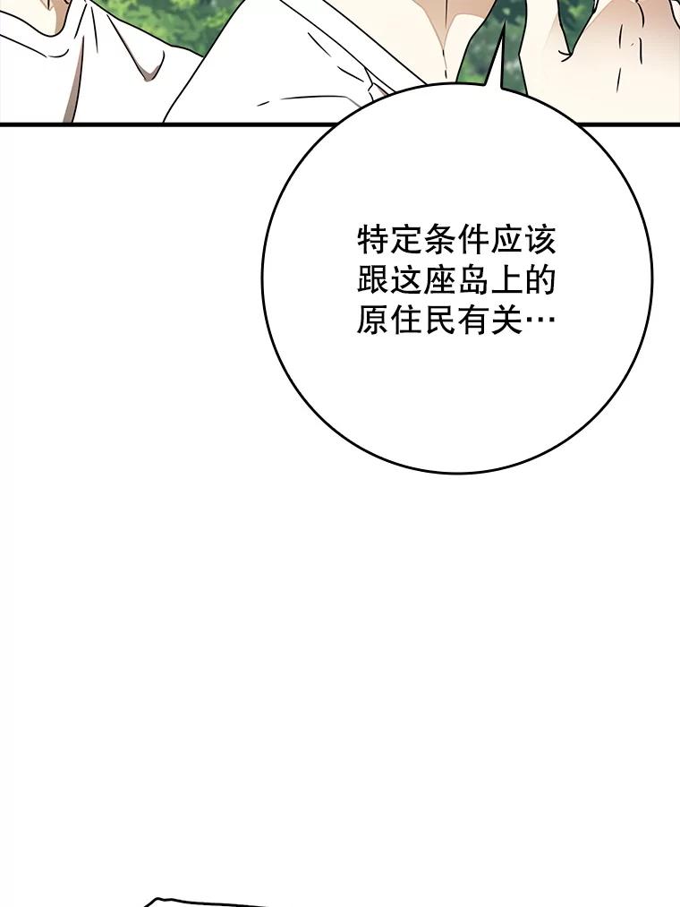 《魔王去上学》55.凯尔不见了 第12页