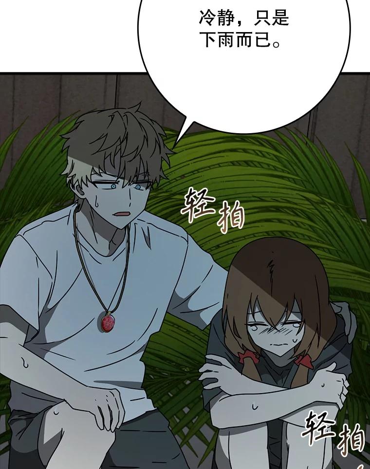 《魔王去上学》55.凯尔不见了 第102页