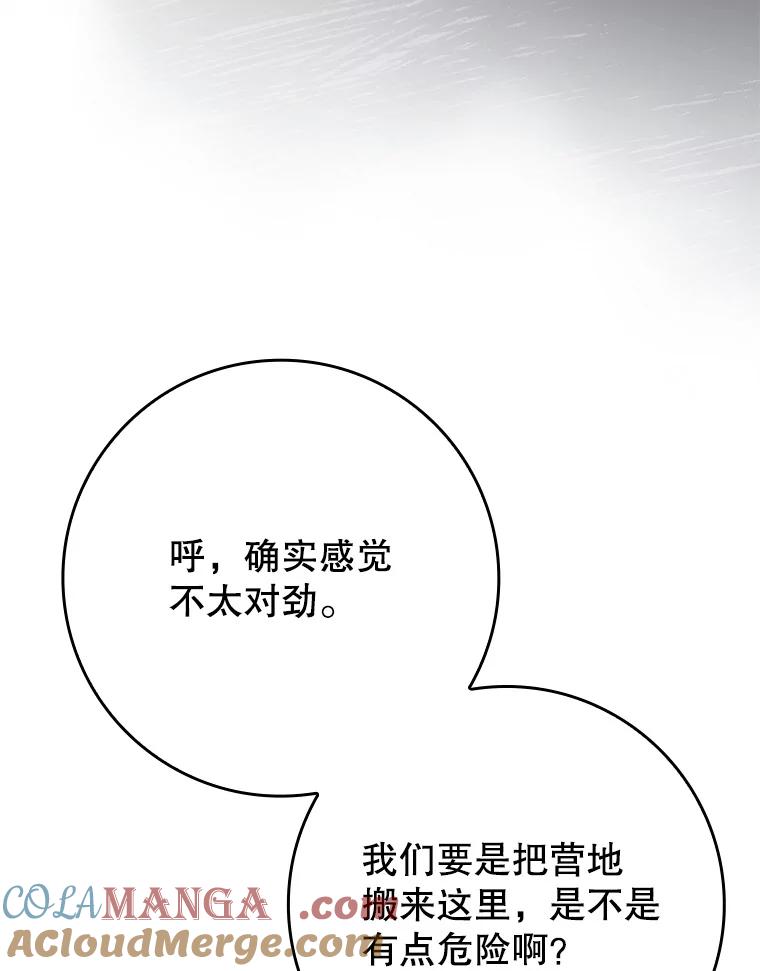 《魔王去上学》55.凯尔不见了 第37页
