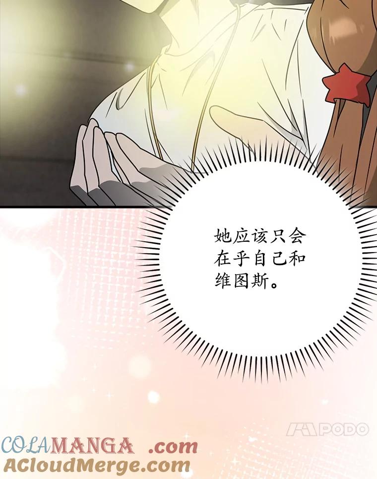 《魔王去上学》55.凯尔不见了 第121页