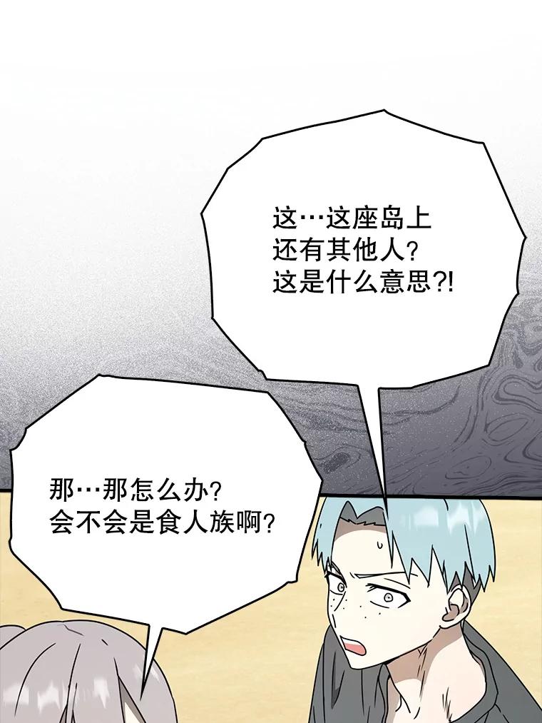 《魔王去上学》55.凯尔不见了 第8页