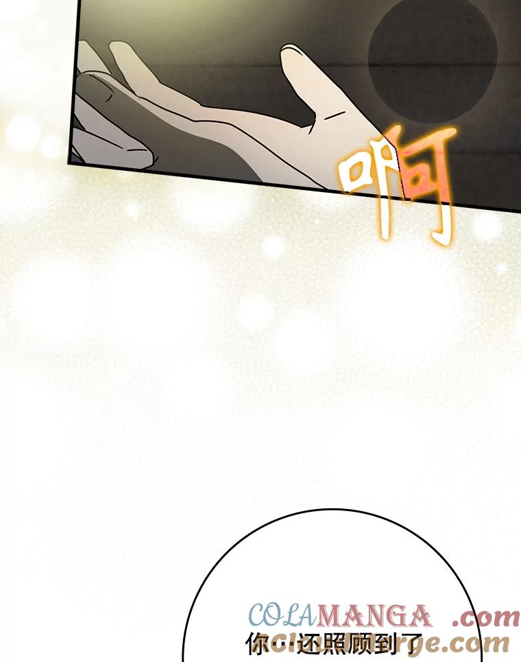 《魔王去上学》55.凯尔不见了 第117页