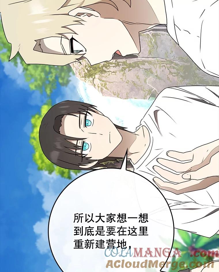 《魔王去上学》55.凯尔不见了 第45页