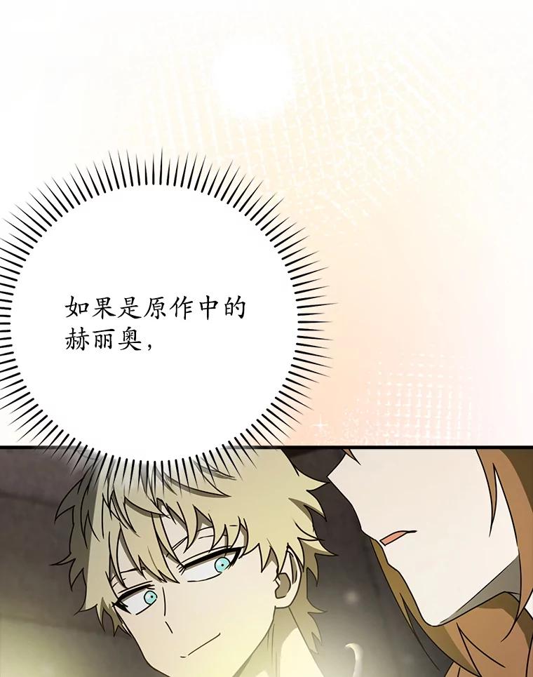 《魔王去上学》55.凯尔不见了 第120页