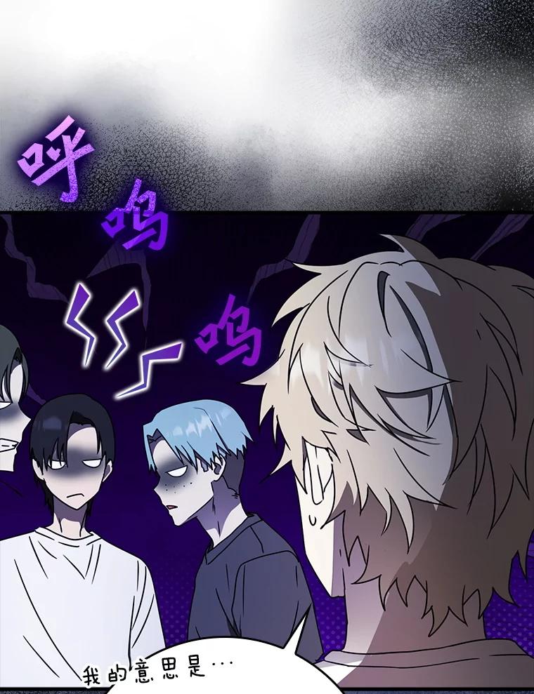 《魔王去上学》55.凯尔不见了 第64页