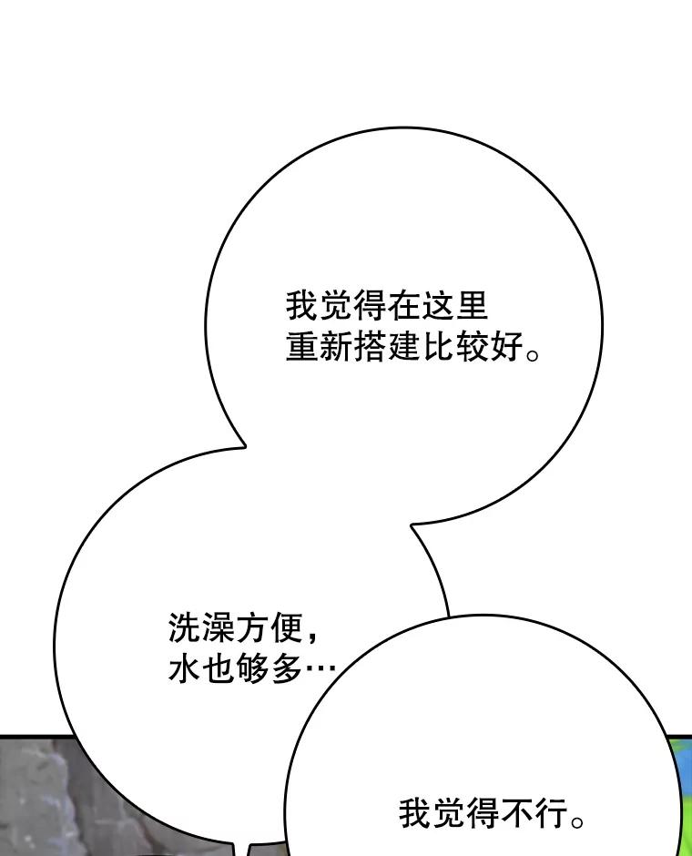 《魔王去上学》55.凯尔不见了 第47页
