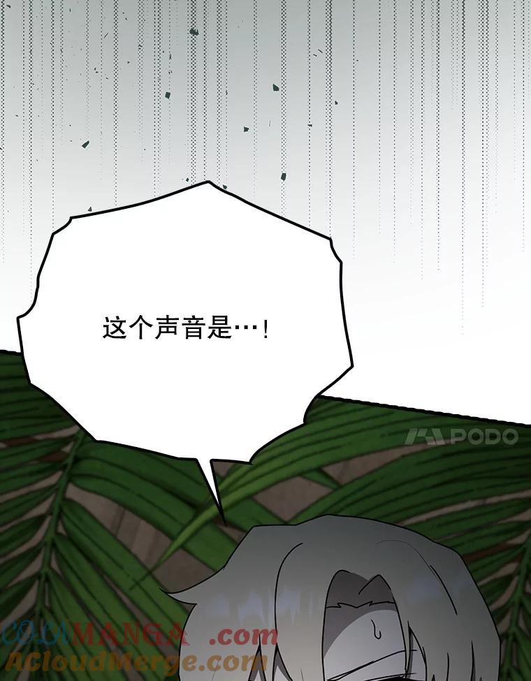 《魔王去上学》55.凯尔不见了 第81页
