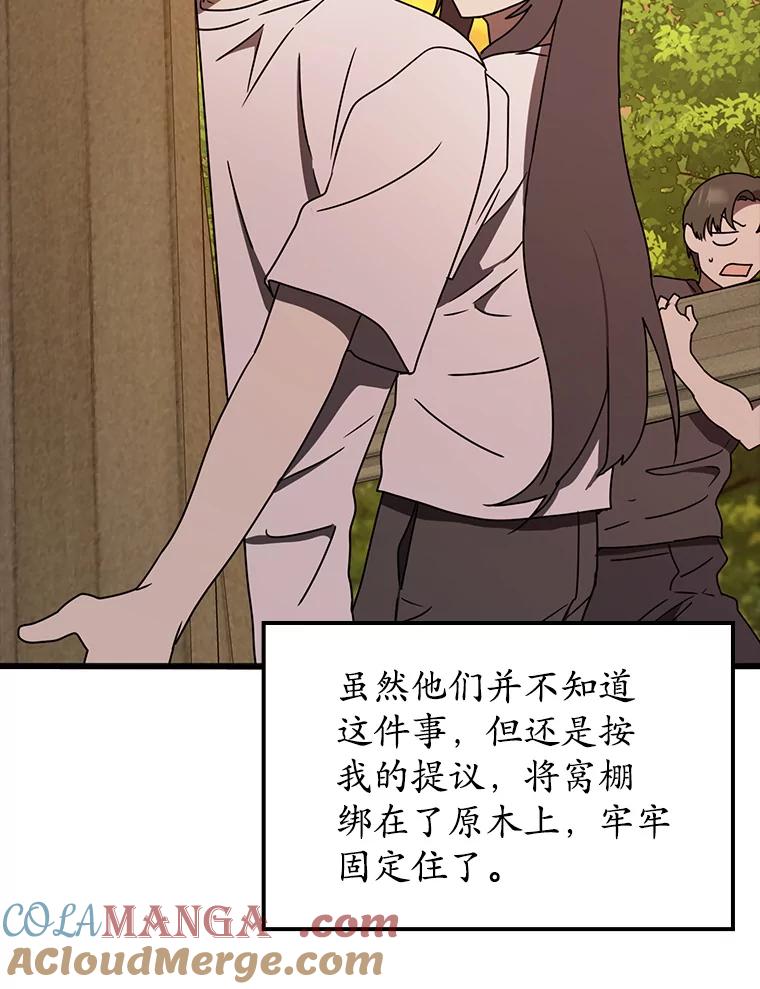 《魔王去上学》55.凯尔不见了 第69页