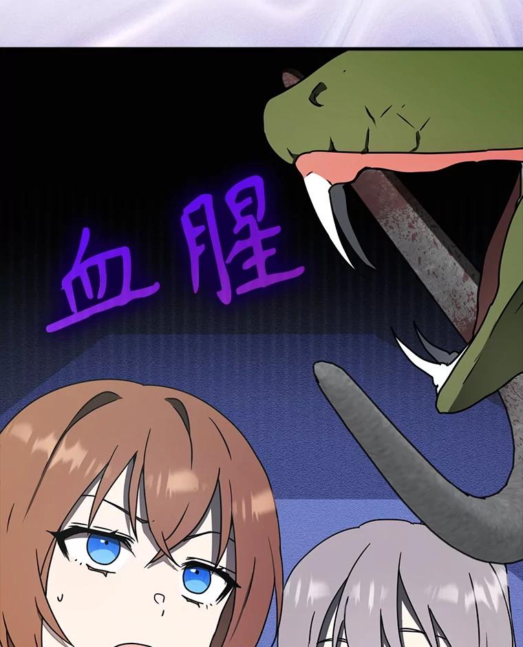 《魔王去上学》55.凯尔不见了 第51页