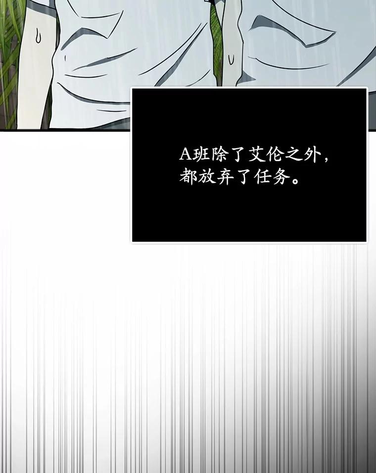 《魔王去上学》55.凯尔不见了 第140页