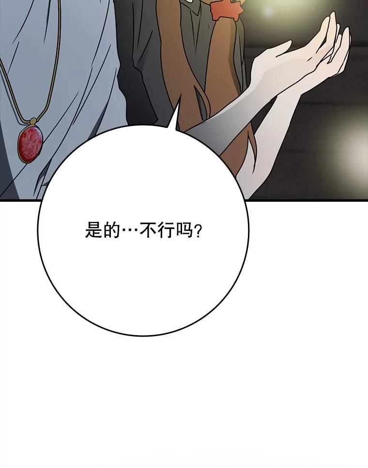 《魔王去上学》55.凯尔不见了 第119页