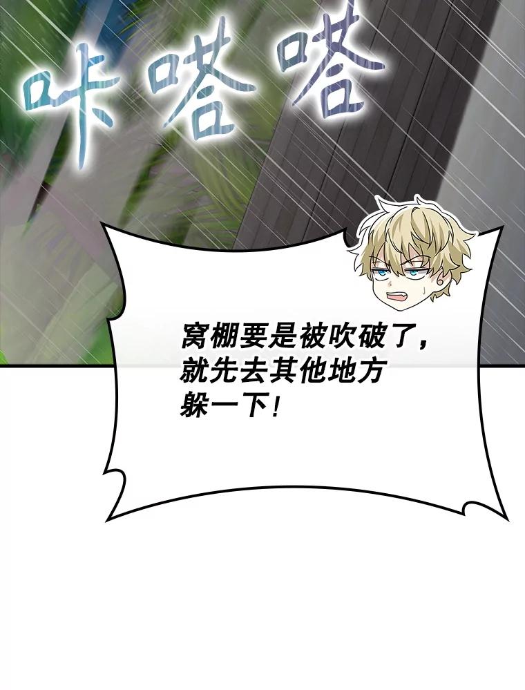 《魔王去上学》55.凯尔不见了 第76页