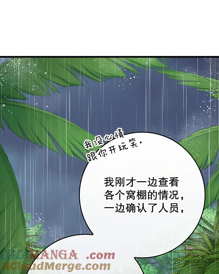 《魔王去上学》55.凯尔不见了 第133页