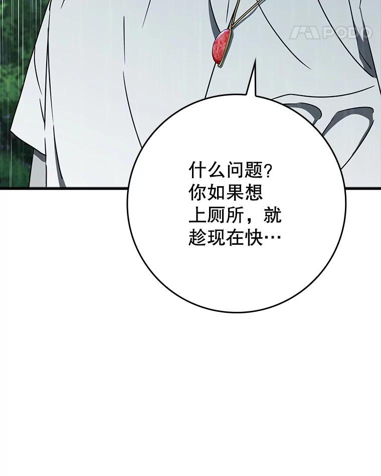 《魔王去上学》55.凯尔不见了 第132页