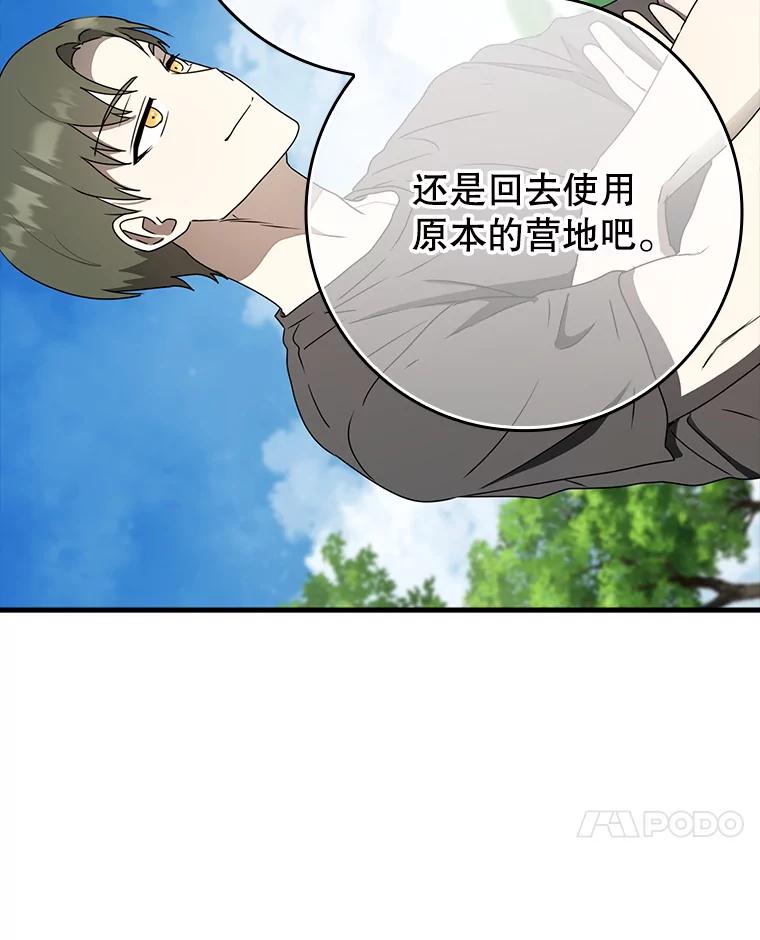 《魔王去上学》55.凯尔不见了 第46页