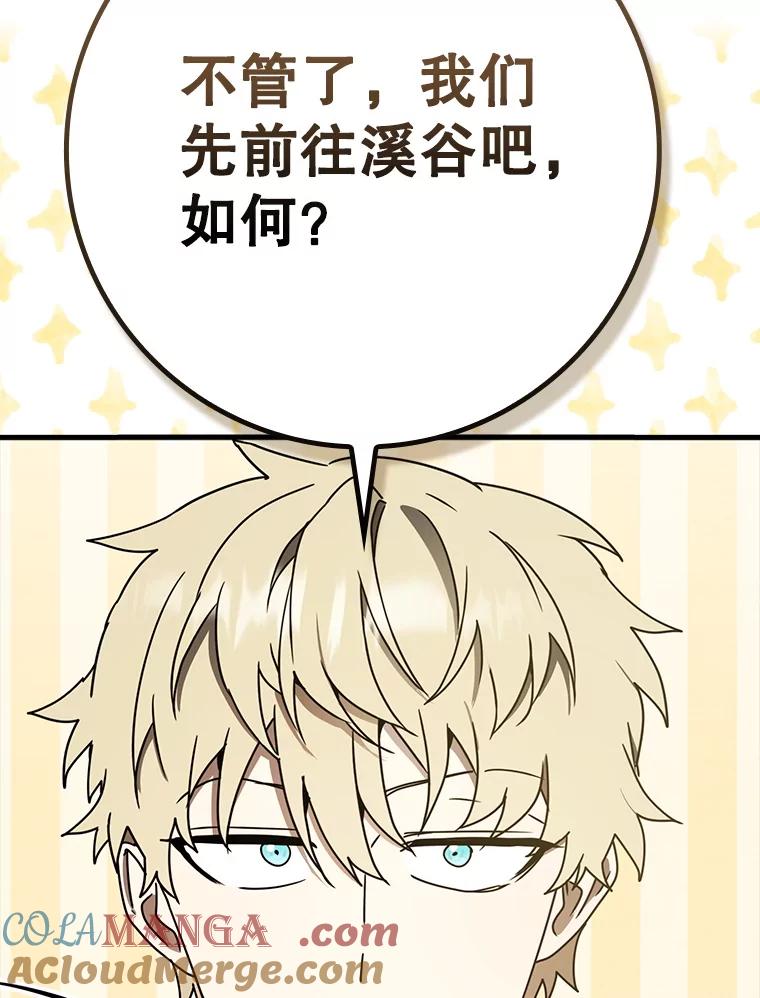 《魔王去上学》55.凯尔不见了 第25页