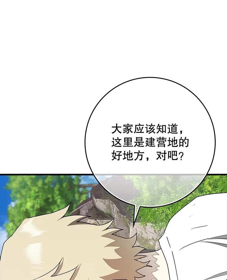 《魔王去上学》55.凯尔不见了 第44页