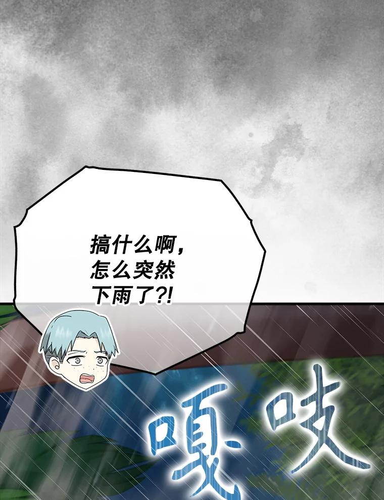 《魔王去上学》55.凯尔不见了 第74页
