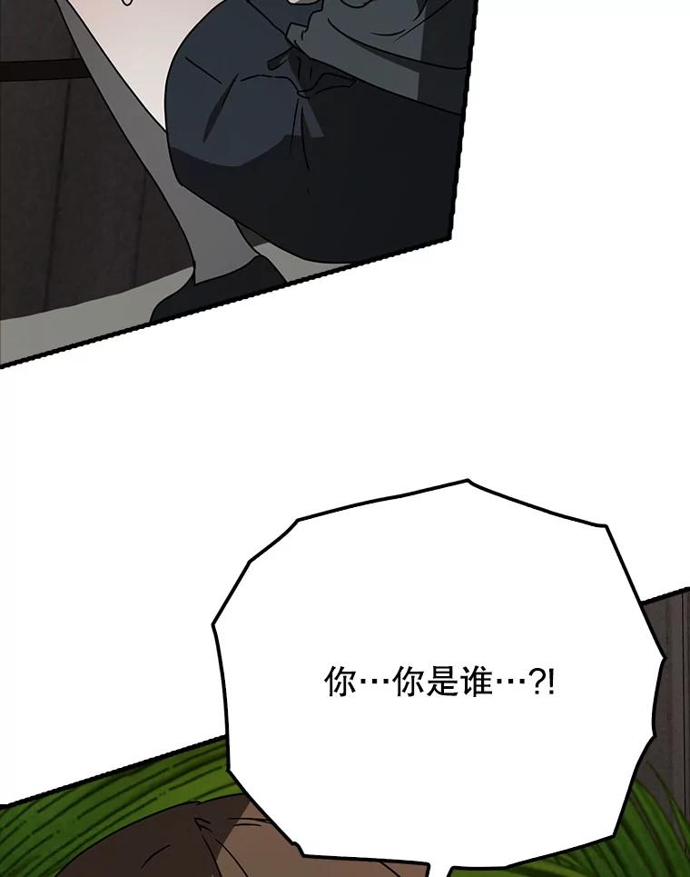 《魔王去上学》55.凯尔不见了 第94页