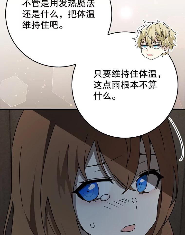 《魔王去上学》55.凯尔不见了 第106页