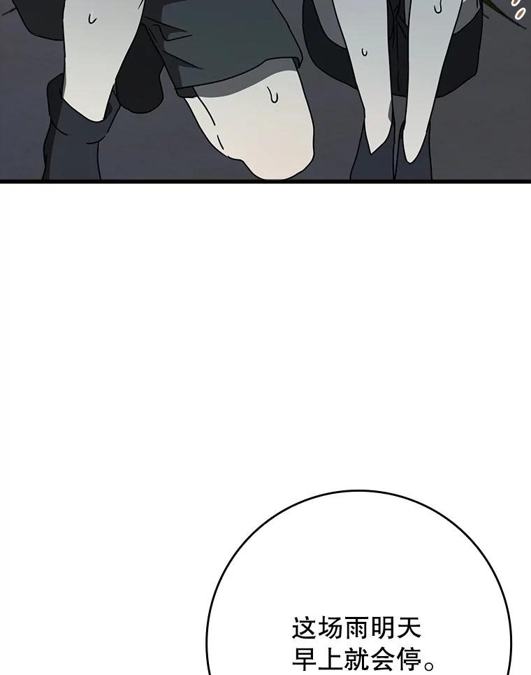 《魔王去上学》55.凯尔不见了 第103页