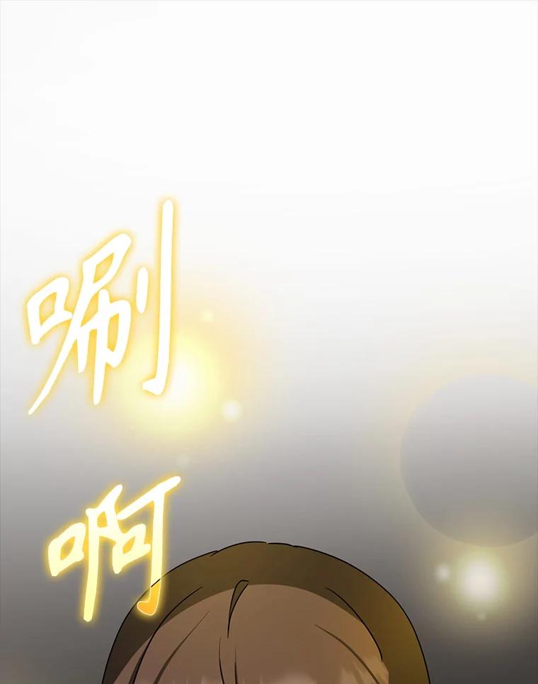 《魔王去上学》55.凯尔不见了 第110页